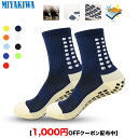 【3足購入1000円OFFクーポンで最安1足666円 】MIYAKIWA スポーツソックス 滑り止め ...