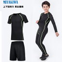 ★上下別売り【特典実施中】MIYAKIWAサッカーインナー野球ジュニア 大人スポーツアンダーウェア ストレッチ キッズ コンプレッション トレーニングウェア 半...