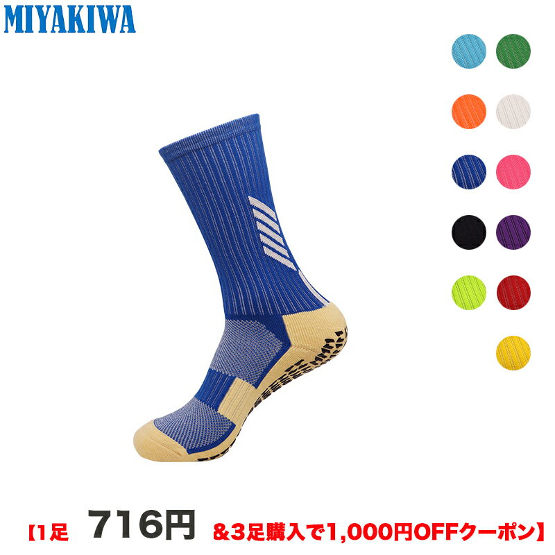 【3足購入1000円OFFクーポンで最安1足716円 】MIYAKIWAスポーツソックス滑り止めトレ ...