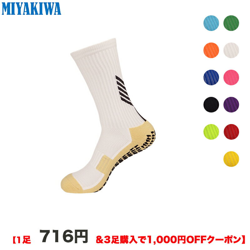 【期間限定:1足716円 3足購入1000円クーポンで】MIYAKIWAスポーツソックス滑り止めトレーニング 子供 大人靴下 ショートソックス綿防臭抗菌 ソックス 中厚手 通気性メンズレディースウトドアウ…