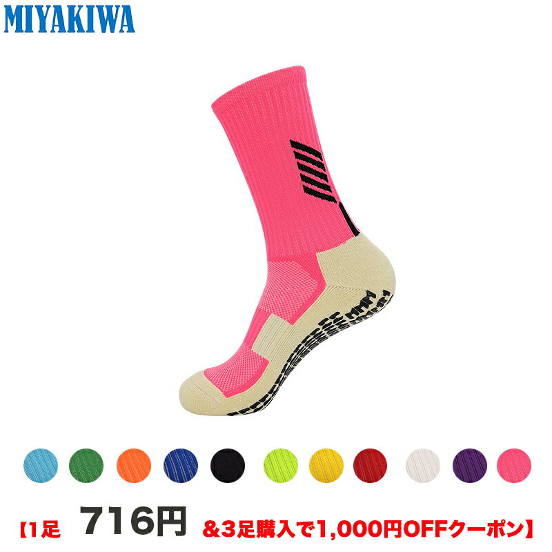 【1足716円 3足購入1000円クーポンで】MIYAKIWA メンズスポーツソックス滑り止め トレーニング子供人靴下 ショートソックス 綿 防臭・抗菌ルーソックス中厚手通気性 メンズ レディース アウト…