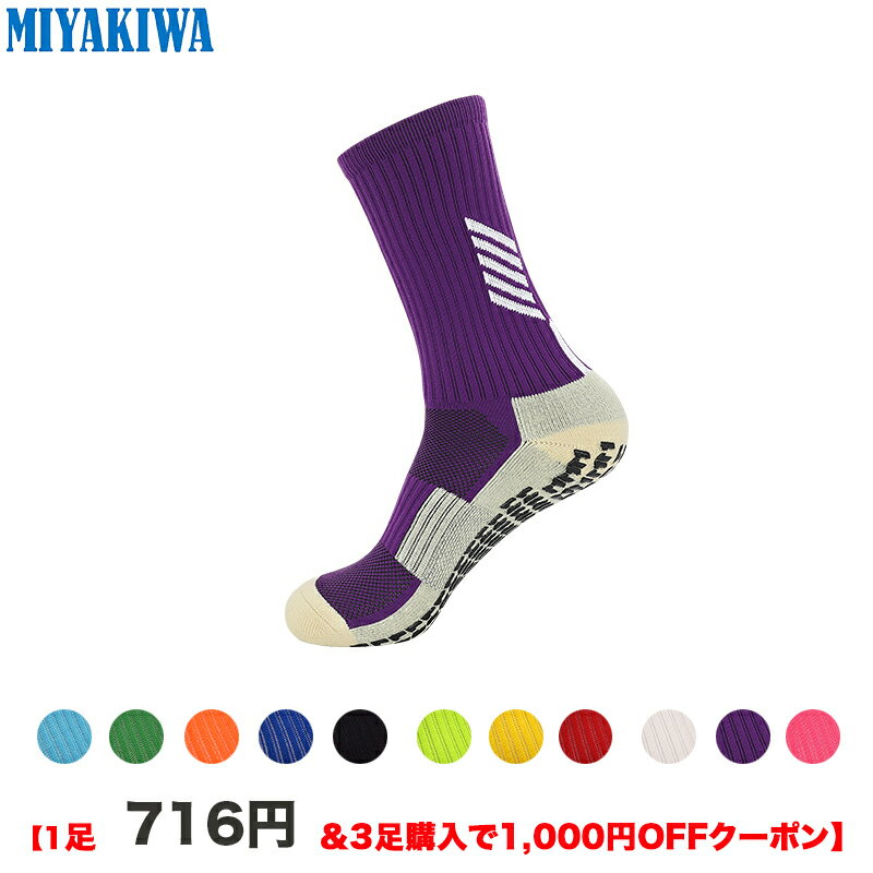 【1足716円！3足購入1000円クーポンで】MIYAKIWA メンズスポーツソックス滑り止め、トレーニング子供人靴下 ショート…