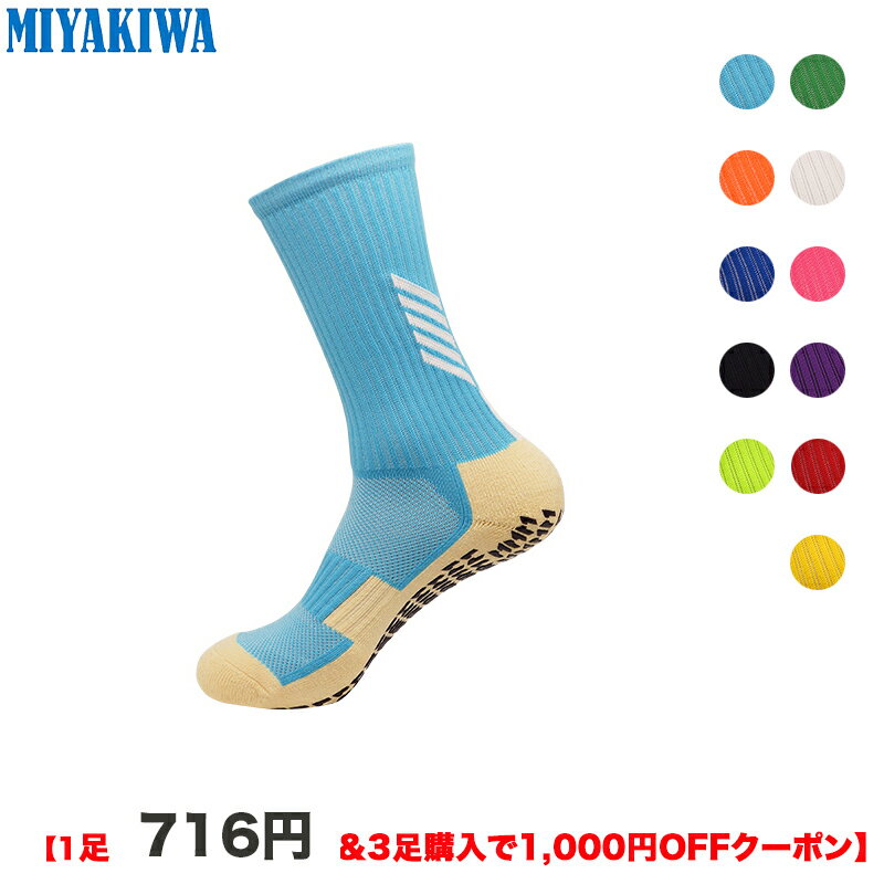 【3足購入1000円OFFクーポンで最安1足716円 】MIYAKIWA メンズスポーツソックス滑り ...