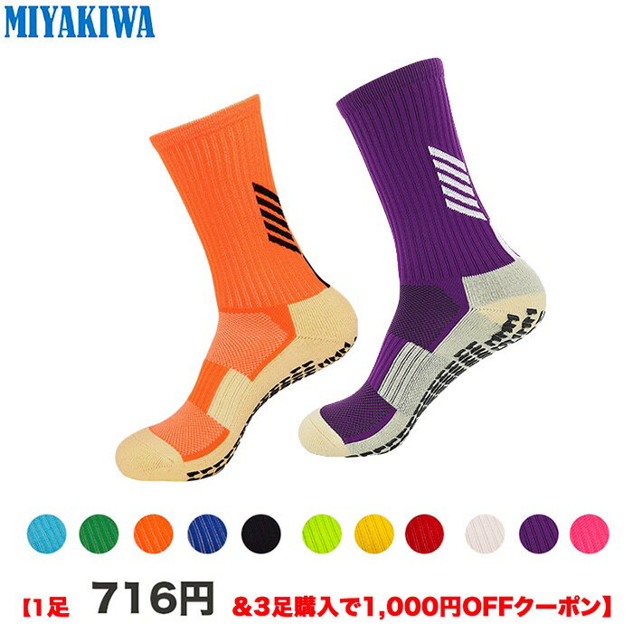 【3足購入1000円OFFクーポンで最安1足716円 】MIYAKIWA メンズスポーツソックス滑り ...