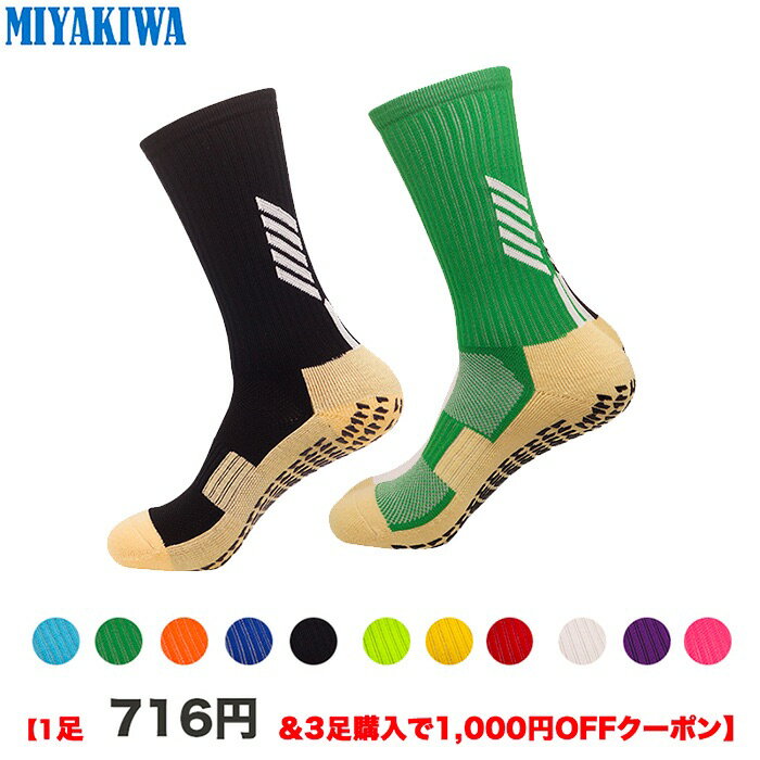 【1足716円！3足購入1000円クーポンで】MIYAKIWA メンズスポーツソックス滑り止め、トレーニング子供人靴下 ショートソックス 綿 防臭・抗菌ルーソックス中厚手通気性 メンズ レディース アウトドアウェアサッカーバスケットボール バドミントンテニス野球 Yoga 自転車登山