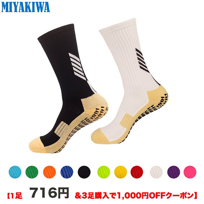 【3足購入1000円OFFクーポンで最安1足716円 】MIYAKIWA メンズスポーツソックス滑り止め、トレーニング子供人靴下 ショートソックス 綿 防臭・抗菌クルーソックス中厚手通気性 レディース アウトドアウェアサッカーバスケットボール バドミントンテニス野球 Yoga 自転車登山