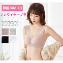 【韓国BIMILIE 】ノンワイヤーブラジャー ナイトブラ スポーツブラ ブラジャー ブラジャー ブラ ワイヤーなしブラ ワイヤーなし レディース ホック無し ...