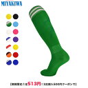 【期間限定:1足513円!3足購入500円クーポンで】MIYAKIWA サッカーソックス子供大人メンズ レディースサッカー ソックス 靴下ストッキングフットサル...