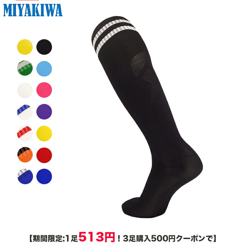 【期間限定:1足513円！3足購入500円クーポンで】MIYAKIWA サッカーソックス子供大人メンズ レディースサッカー ソックス 靴下ストッキングフットサル ジュニアソックス ロング フットサル練習 フットサル ソックス無地スポーツソックス サッカー 靴下メンズスポーツ ロング青