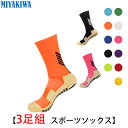 【3足組】MIYAKIWAメンズ アウトドア レディース スポーツソックス 機能型滑り止め トレーニング 子供 靴下 ショートソックス 綿 防臭 抗菌 ソックス...