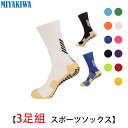 【3足組】MIYAKIWAレディース メンズ アウトドア スポーツソックス 機能型滑り止め トレーニング 子供 靴下 ショートソックス 綿 防臭 抗菌 ソック...