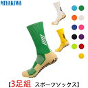【3足組】MIYAKIWA子供 アウトドア スポーツソックス 機能型滑り止め トレーニング 靴下 ショートソックス 綿 防臭 抗菌 ソックス 中厚手 通気性 高...