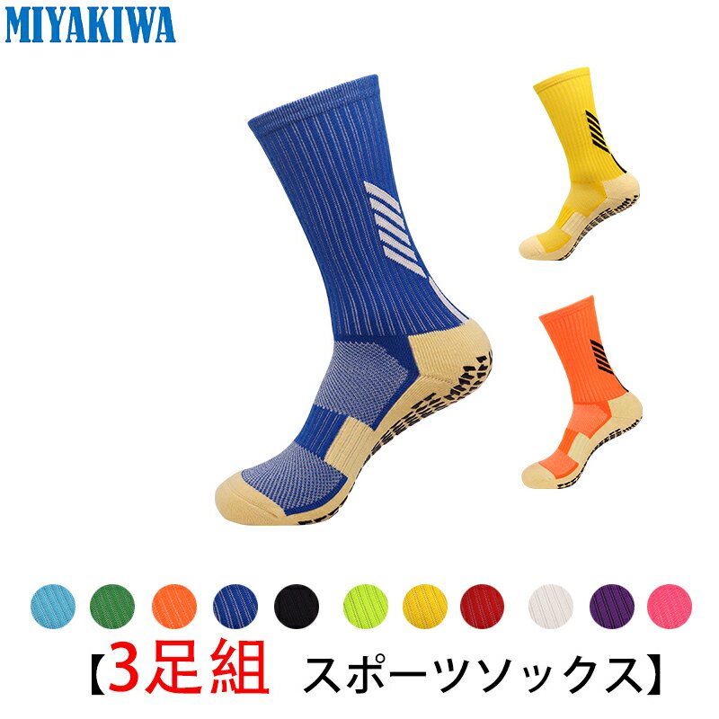 【3足組】MIYAKIWAメンズ 登山・クライミングレディース スポーツソックス 機能型滑り止め ト ...