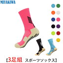 【3足組】MIYAKIWA子供 レディース サッカーメンズ野球・ソフトボールスポーツ ハイカット丈ソックス 機能型滑り止め トレーニング 靴下 ショートソックス...