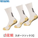 【3足組】MIYAKIWAバスケットボールソックス メンズ ウインタースポーツレディース スポーツ機能型滑り止め トレーニング 子供 靴下 ショートソックス 綿...