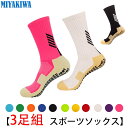 【3足組】MIYAKIWA バドミントン ソックス メンズ ウインタースポーツレディース スポーツ機能型滑り止め トレーニング 子供 靴下 ショートソックス 綿...