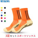 【3足】MIYAKIWA スポーツウェア メンズ スポーツソックス アウトドア 滑り止めトレーニング ショートソックス 防臭抗菌 中厚手 通気性 ウェア サッカ...