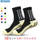 【3足】MIYAKIWA レディース スポーツソックス 滑り止めトレーニング 大人 靴下 ショートソックス 綿防臭抗菌 クルーソックス 中厚手 通気性 メンズ ウトドアウェア サッカー 野球 バスケットボール バドミントン テニス バレーボー Yoga 自転車 登山 サッカーソックス
