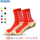 【3足】MIYAKIWA メンズインナー 靴下 スポーツソックス 滑り止めトレーニング 大人 レディース ショートソックス 綿防臭抗菌 スポーツソックス 中厚手 通気性 ウェア サッカー 野球 バスケットボール バドミントン テニス バレーボー Yoga 自転車 登山 サッカーソックス