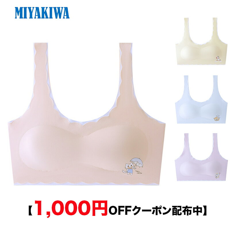 【期間限定：1枚900円！4枚購入1,000円クーポンで】MIYAKIWA ジュニア 下着 ハーフトップ 動きやすい ポーツブラ ハーフトップ ジュニア 部活デイリー 中学生 小学生 可愛い ガールズ 伸縮性 通気 柔らか ノンワイヤーブラジャー 揺れない 春夏秋冬　吸汗速乾 はつブラ