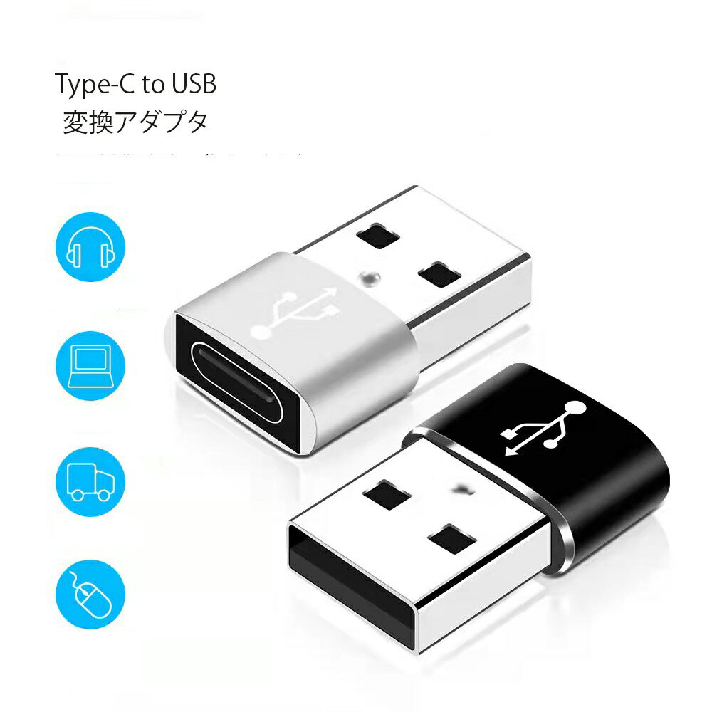 TopMFi 【送料無料】 OTG 変換アダプター タイプC 変換 アダプター Type-C to Type-A usb 変換 ケーブル イヤホン データ転送 充電 USB充電 便利 超小型 超軽量 コンパクト 在宅 テレワーク iPhone12 iPhone13 iPhone1 小型 ミニ 軽量 USBメモリ iMac, MacBook Pro/MacBook,