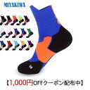 【3足購入1000円OFFクーポンで最安1足667円 】MIYAKIWA フィットネス・トレーニング 子供ソックス メンズ スキー レディースソックス 滑り止めトレーニング 大人靴下綿防臭抗菌 中厚手通気性 アウトドア ウェア サッカー野球 バスケットボール バドミントンテニス