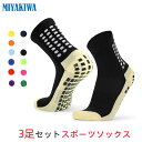 【3足】MIYAKIWA スポーツ アウトドア 靴下 サイクリング レディース スポーツ 滑り止めトレーニング ショートソックス 防臭 抗菌 中厚手 通気性 サ...