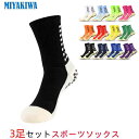 【3足】MIYAKIWA バレーボール メンズウェア 野球 メンズ クライミング 滑り止めトレーニング ショートソックス 防臭 抗菌 中厚手 通気性 サッカー ...