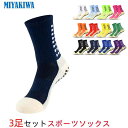 【3足】MIYAKIWA バレーボール 大人用 野球 レディースウェア クライミング 滑り止めトレーニング ショートソックス 防臭 抗菌 中厚手 通気性 サッカ...