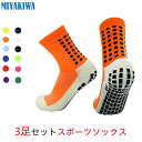 【3足】MIYAKIWA スポーツ 靴下 スキー フィッシング クライミング レディース 滑り止めトレーニング ショートソックス 防臭 抗菌 中厚手 通気性 サ...