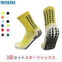 【3足】MIYAKIWA ランニングソックス マラソンソックス 靴下 メンズ クライミング 滑り止めトレーニング ショートソックス 防臭 抗菌 中厚手 通気性 ...
