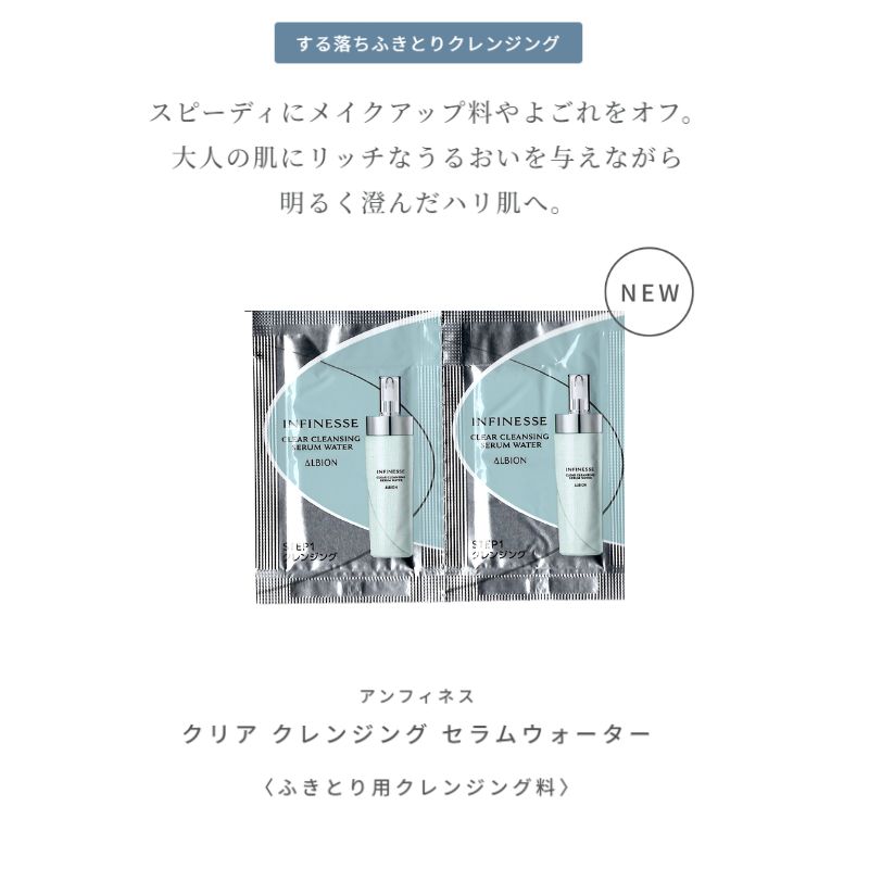 WIN-WIN LIFE【楽天市場店】のネコポス速達！アルビオン アンフィネス クリア クレンジング セラムウォーター〈ふきとり用クレンジング料〉3.0ml*6枚 新発売 いち早くお試し お試しセット サシェサンプル トラベルサイズ ふきとりタイプ 澄んだハリ肌へ みずみずしい うるおい 角質ケア ALBION albion｜アングル3