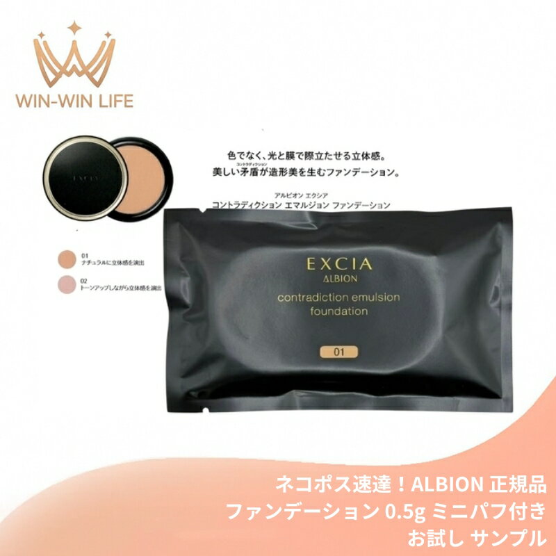 ネコポス速達！アルビオン エクシ