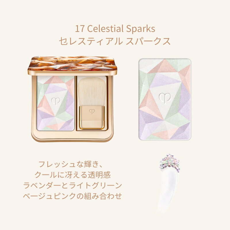 クレドポー ボーテ 資生堂 CPB SHISEIDO ル・レオスールデクラ 10g 全6色 本体セット 専用ケースつき ブラシつき フェイスカラー ハイライト ハイライトパウダー ツヤ肌 つや感 立体感 透明感 美肌 ベストコスメ受賞多数