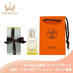 HERMES エルメス オオード トワレ #李氏の庭 50ml〈香水〉フランス製 ラッピングセット 紙袋・リボン付き プレゼント・ギフトにお勧め お祝い お礼 記念日 誕生日 シーズナルイベント 最適 ナチュラルスプレー フレグランス EDT