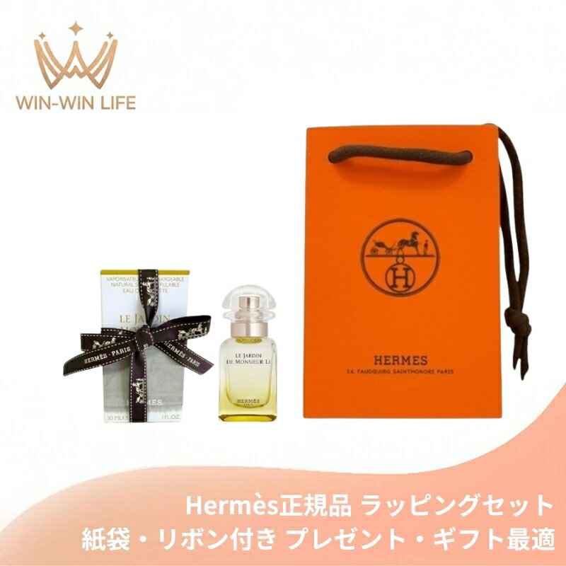 HERMES エルメス オード トワレ #李氏の庭 30ml〈レフィラブルスプレー〉フランス製 ラッピングセット 紙袋・リボン付き プレゼント・ギフトにお勧め お祝い お礼 記念日 誕生日 シーズナルイベント 最適 香水 フレグランス EDT