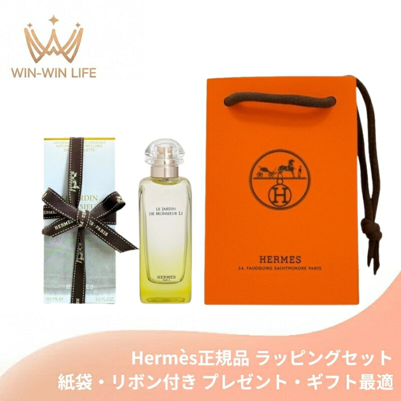 HERMES エルメス オード トワレ #李氏の庭 100ml〈ナチュラルスプレー〉フランス製 ラッピングセット 紙袋・リボン付き プレゼント・ギフトにお勧め お祝い お礼 記念日 誕生日 シーズナルイベント 最適 香水 フレグランス EDT