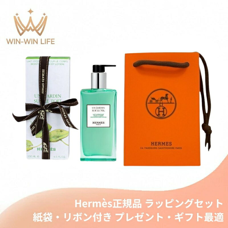 Rakuten - HERMES エルメス モイスチャライジング ボディローション #ナイルの庭 200ml〈ボディローション〉レフィラブル フランス製 ラッピングセット 紙袋・リボン付き プレゼント・ギフトにお勧め お祝い お礼 記念日 誕生日 シーズナルイベント 最適 うるおい 乾燥防止 荒れ防ぐ
