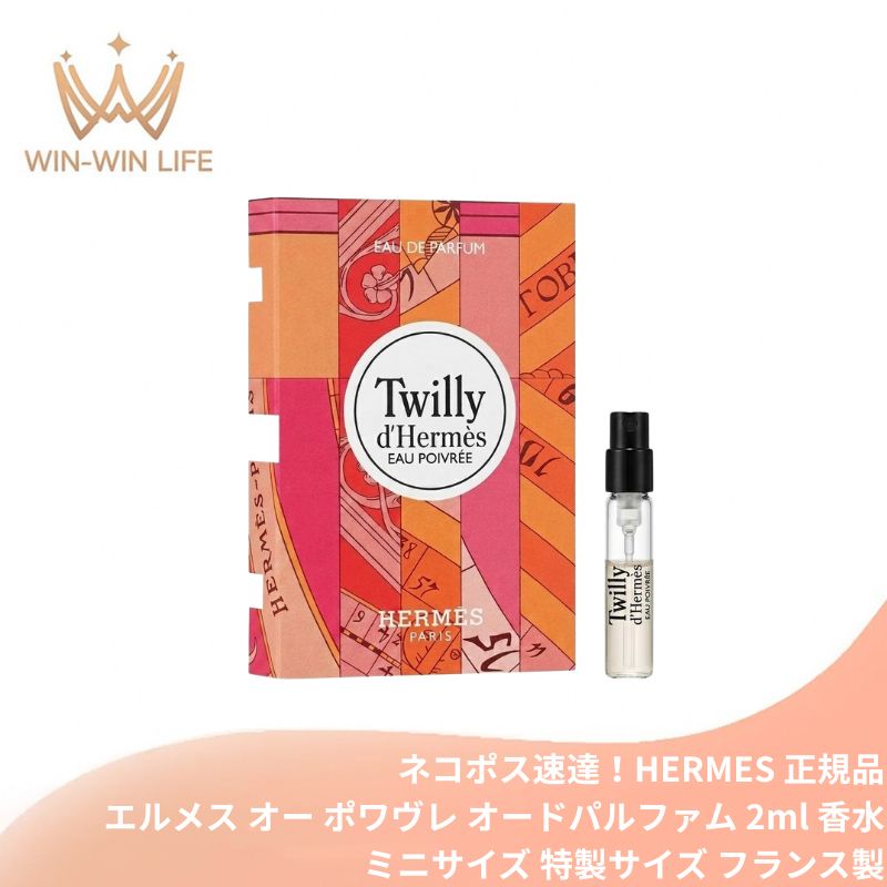 楽天市場】ツイリー ドゥ エルメス オー ポワヴレ 30mlの通販
