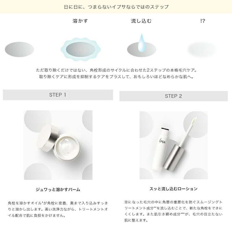 イプサ『ポアスキンケアステップス』