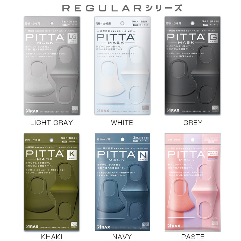 120個セット PITTA MASK ピッタマスク 洗えるマスク 3枚入 日本製 新リニューアル ポリウレタンマスク マスク 花粉 抗菌 uv 洗える おしゃれ ウレタンマスク カラフルマスク 日本製マスク オシャレマスク グレーマスク お洒落マスク カラーマスク グレー カーキ ネイビー 白