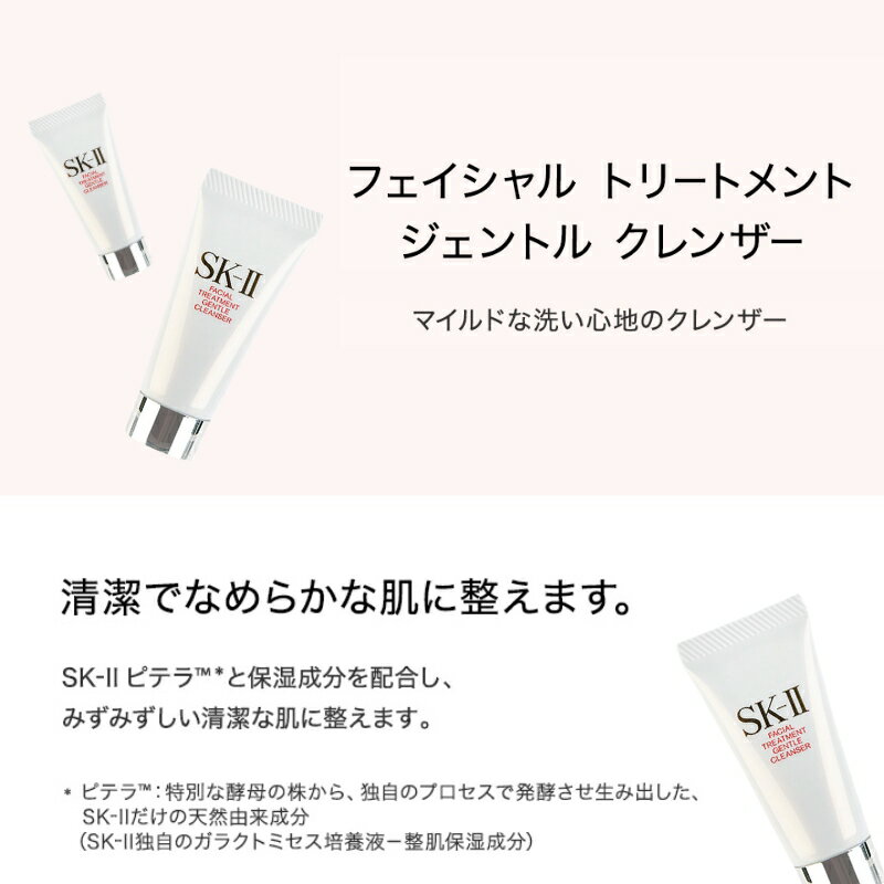 エスケーツー フェイシャル トリートメント ジェントル クレンザー 20g*3本 外箱な...