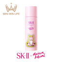 【2024年製造 国内正規品】エスケーツー SK-II × MAISON KITSUNE フェイシャル トリートメント エッセンス 75ml 美容液 数量限定 天然由来成分 透明感 素肌 うるおい 保湿 バリア ハリ 弾力 肌ゆらぎを抑え ダメージを防ぐ スキンケア 角質ケア 肌ケア