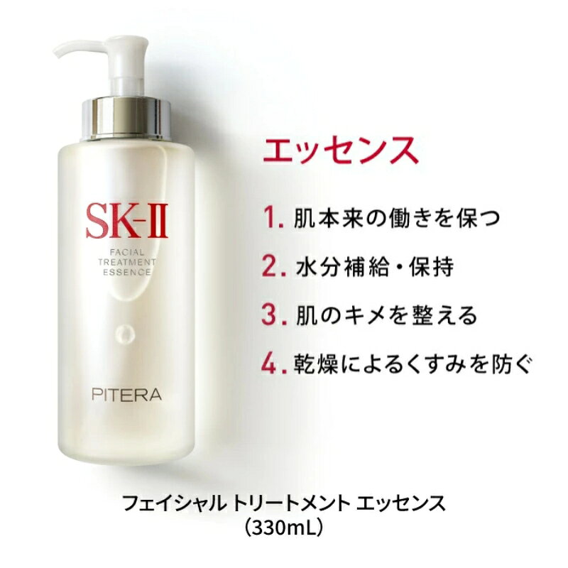 エスケーツー フェイシャル トリートメント エッセンス〈一般用化粧水〉330ml SK-I...
