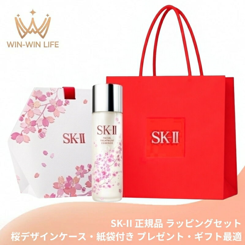 Rakuten - エスケーツー フェイシャル トリートメント エッセンス 230ml（2026年桜デザイン限定ボトル）ラッピングセット 桜デザインケース・紙袋付き プレゼント・ギフト最適 お祝い お礼 記念日 誕生日 シーズナルイベント 桜リミテッド エディション SK-II SK2 sk2