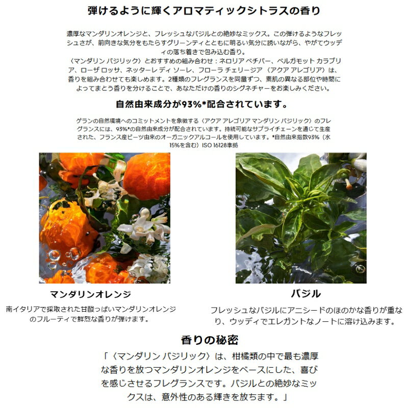 ネコポス速達！ゲラン アクア アレゴリア マンダリン バジリック 1ml ミニサイズ 特製サイズ フランス製正規品 香水 オーデトワレ フレグランス 自然由来成分 濃厚なマンダリンオレンジ香り フレッシュなバジル香り GUERLAIN guerlain