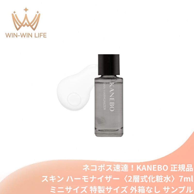 Rakuten - ネコポス速達！カネボウ スキン ハーモナイザー〈2層式化粧水〉7ml ミニサイズ 特製サイズ サンプル 外箱なし うるおい 複合保湿成分配合 皮脂対策 肌荒れ予防 テカリ防止 2層式 水油バランス ハーバルフローラルの香り 透明感 KANEBO kanebo