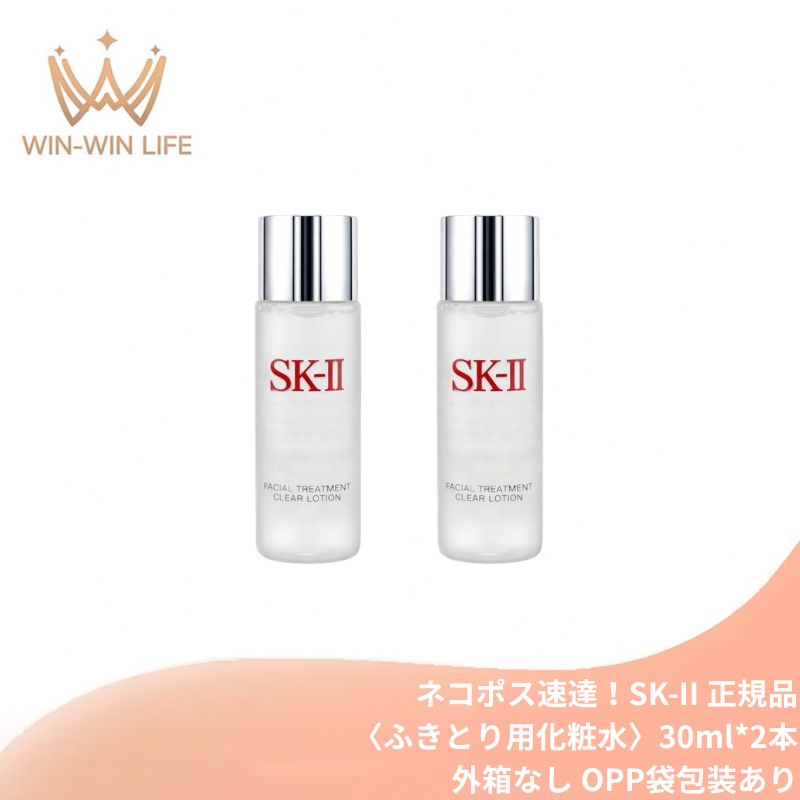 エスケーツー フェイシャル トリートメント クリア ローション 30ml*2本 外箱なし ...