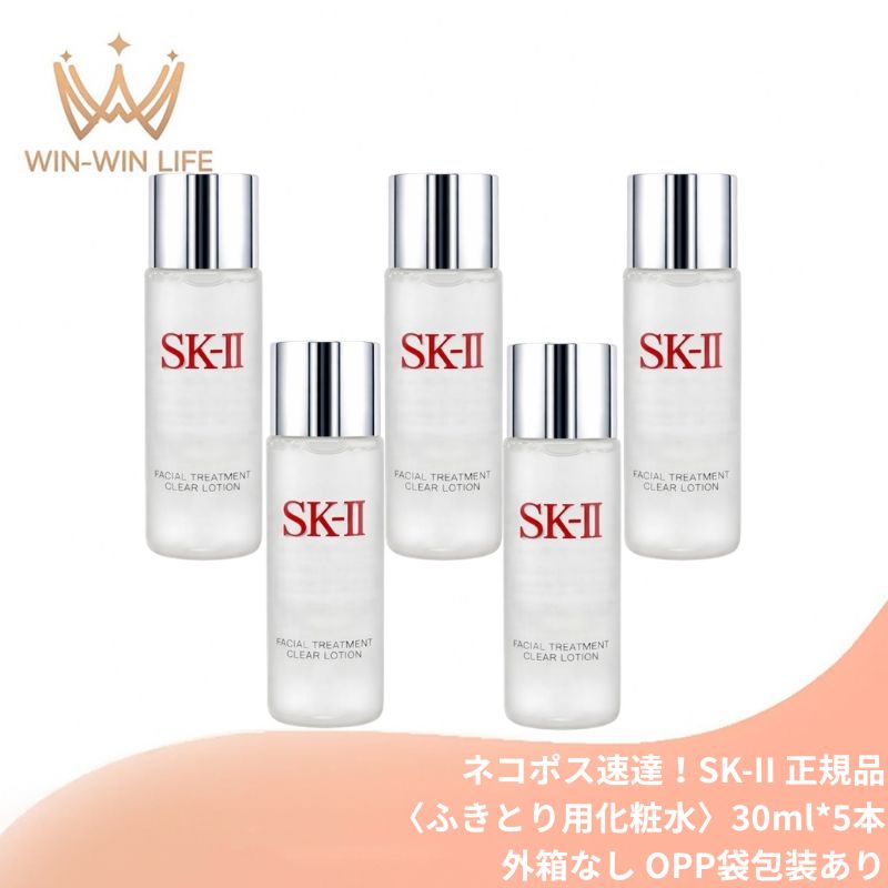 乐天商城 - エスケーツー フェイシャル トリートメント クリア ローション 30ml*5本 外箱なし ふき取り化粧水 整肌 透明感 天然由来成分 うるおい 保湿 古い角質をふき取り くすみのない素肌へ スキンケア skii SK-2 SK-II ピテラ 化粧品 コスメ デパコス