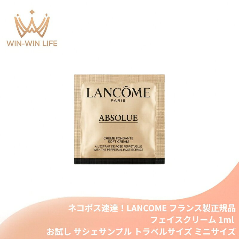 楽天市場】ランコム アプソリュ（フェイスクリーム｜スキンケア
